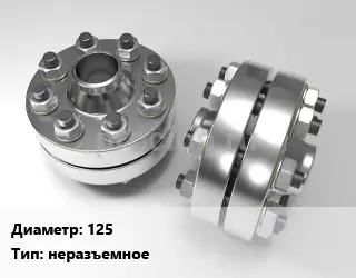 Изолирующее фланцевое соединение 125 неразъемное
